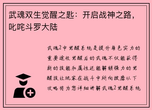 武魂双生觉醒之匙：开启战神之路，叱咤斗罗大陆