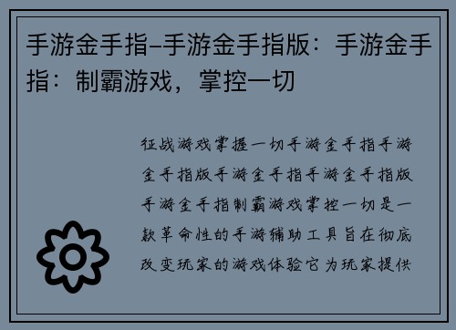 手游金手指-手游金手指版：手游金手指：制霸游戏，掌控一切