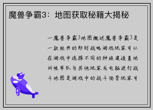 魔兽争霸3：地图获取秘籍大揭秘