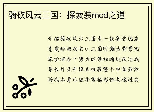 骑砍风云三国：探索装mod之道